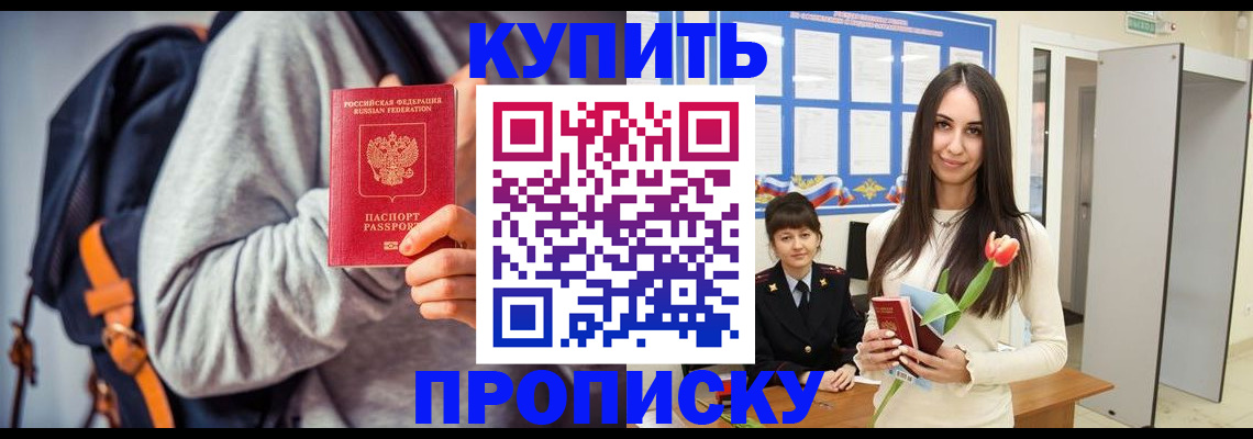 прописка штамп в Выборге