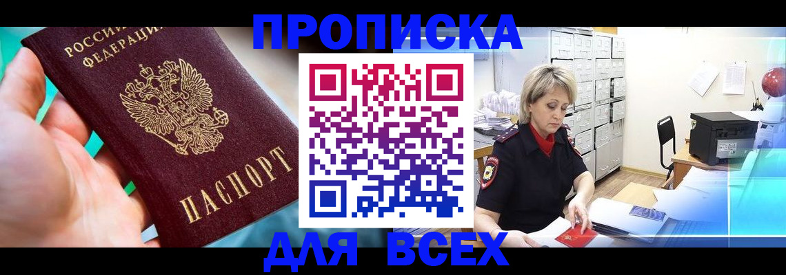 прописка штамп в Выборге