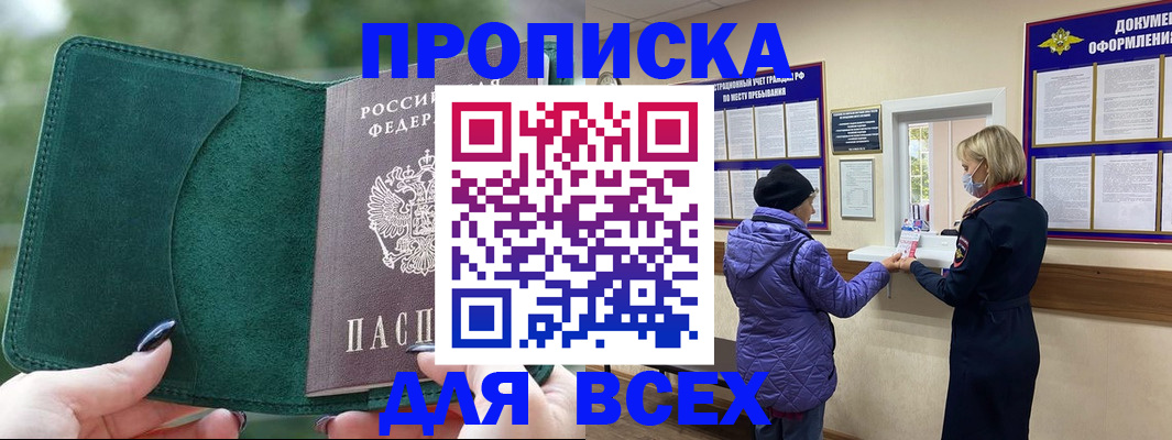 прописка для кредита в Выборге